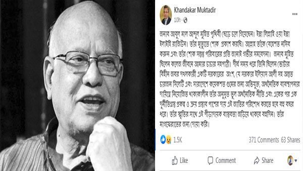 মুহিতকে নিয়ে মুক্তাদিরের মন্তব্য, সিলেটজুড়ে সমালোচনার ঝড়