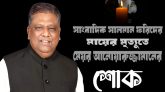 সালমান ফরিদের মায়ের মৃত্যুতে মেয়র আনোয়ারুজ্জামানের শোক