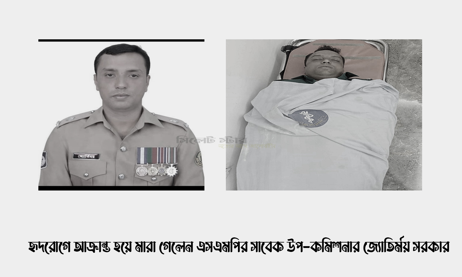 হৃদরোগে মারা গেলেন পুলিশ কর্মকর্তা জ্যোতির্ময়